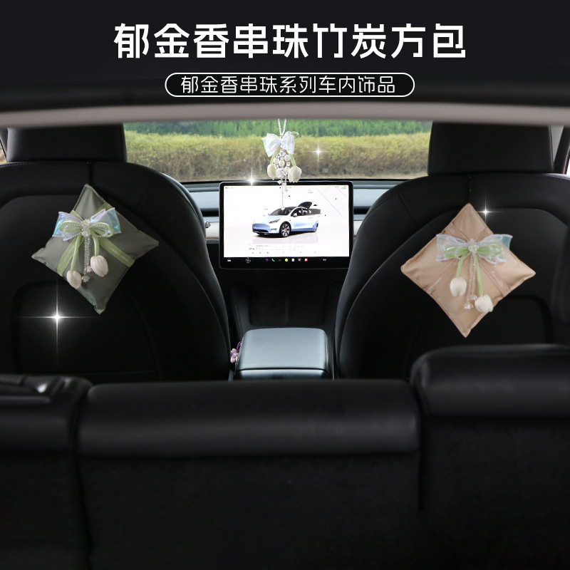 新品郁金香串珠汽车竹炭包新车除异味车载香薰炭包活性炭创意香包|undefined