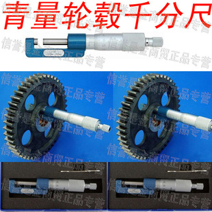 Green wheel thickness micrometer 25-50 gear center thickness micrometer 203-72-000 wheel hub micrometer