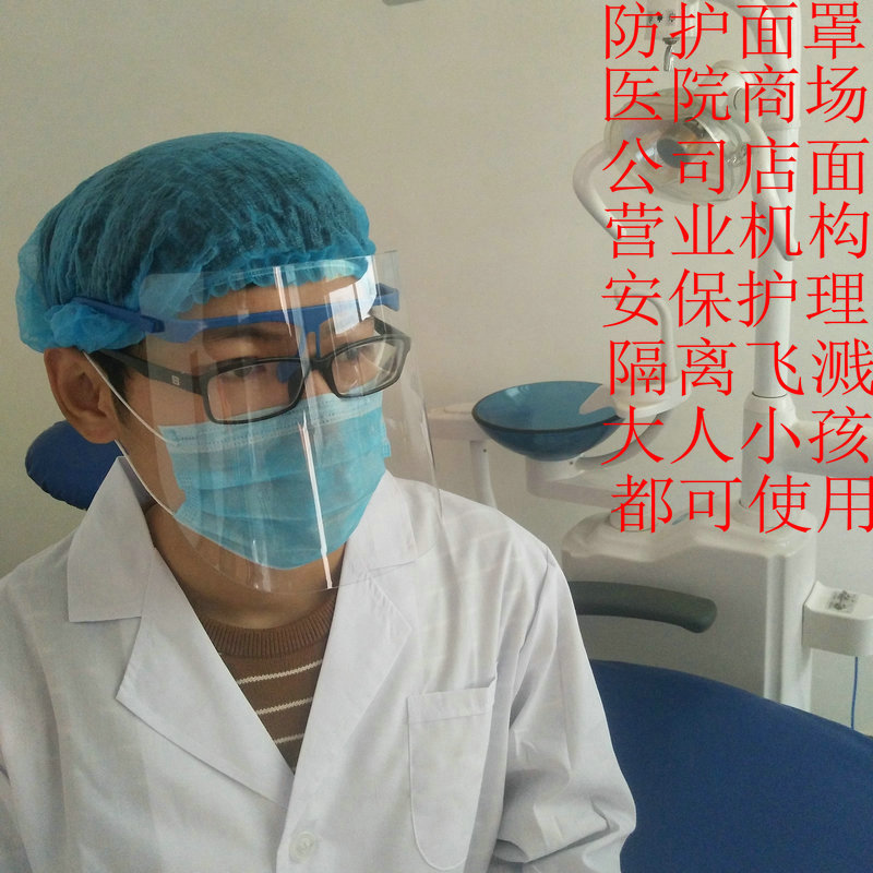 防护面罩成人儿童安保环卫面照面覃防飞溅隔离护眼防飞沫牙科面屏