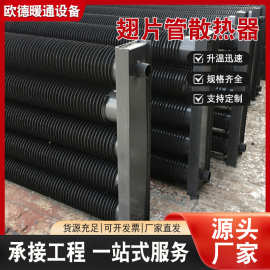 钢制翅片管散热器厂房车间高频焊缠绕翅片暖气片厂家定制