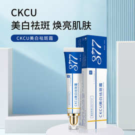 ckcu美白面霜祛斑霜国淡化黑色素色斑提亮肤色抖音爆款美白霜批发