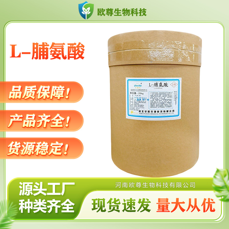 河北华阳L-脯氨酸食品级脯氨酸营养强化剂现货大量从优可正品供应