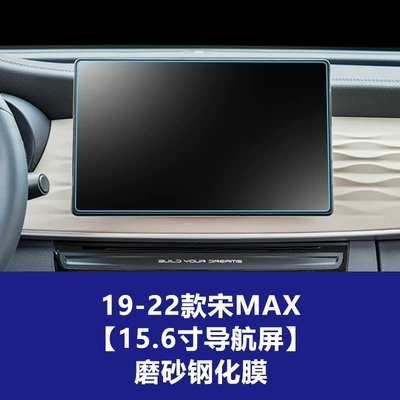 Car interior film Control Screen Tempered Film Wholesale - 21-25-song-plus-19-22-song-max-navigation-screen-matte-tempered-glass-screen-protector