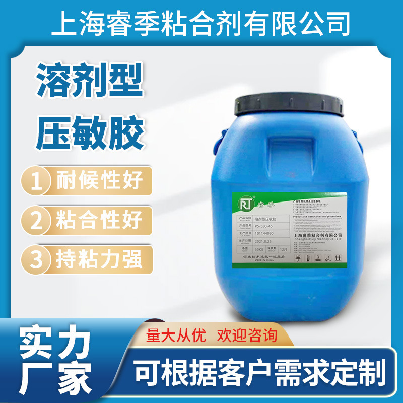 Solvent Type Pressure-Sensitive Glue, Acrylic Pressure-Sensitive Glue, Silk Screen Self-Adhesive Water-Based Acrylic Glue