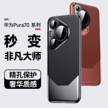 秒变非凡大师适用华为Pura70Pro+手机壳电镀素皮mate60全包PC硬套