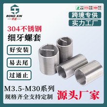 厂家直销304不锈钢细牙钢丝螺套M3-M30细牙螺纹保护套修复牙套