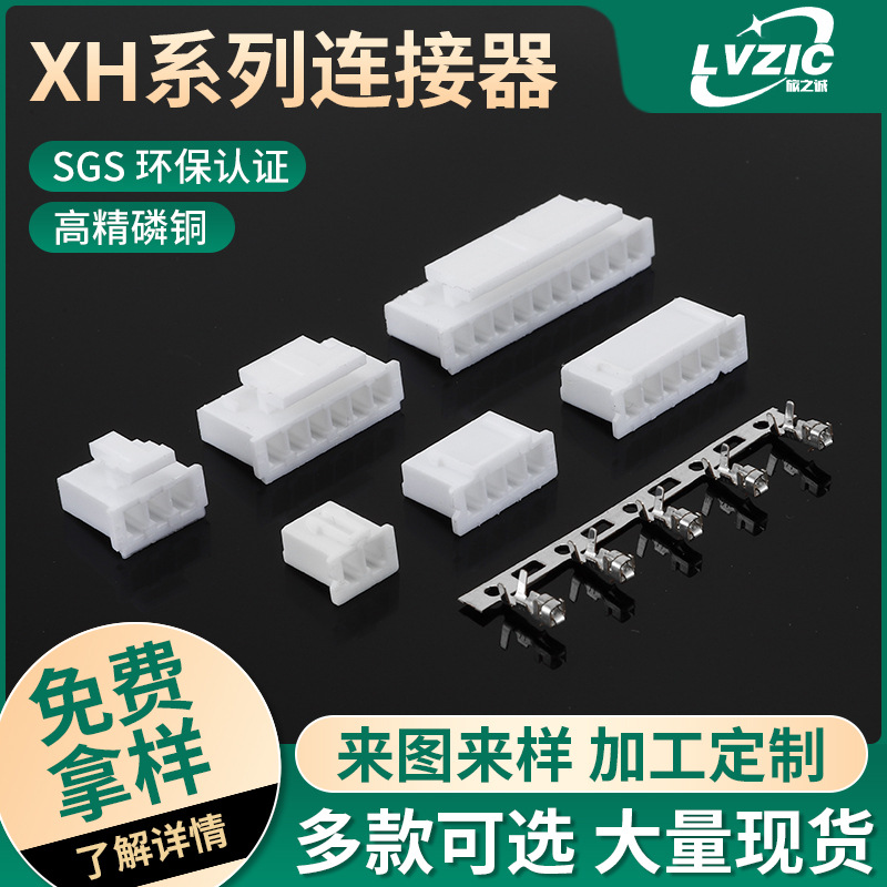 XH2.54mm连接器 条形连接器 塑料胶壳 针座 端子
