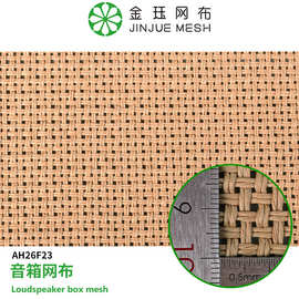 透声布防尘罩舞台复古同色纸草音响网布高档喇叭布影院音箱网眼布