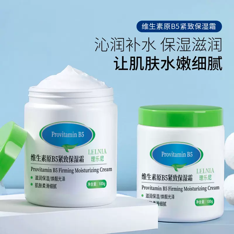 维生素e乳原B5保湿霜补水滋润干燥起皮秋冬面身体护理身体大白罐
