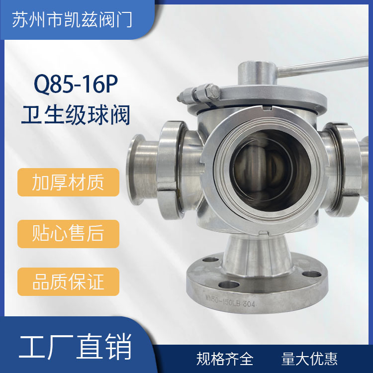 Q85-16P新款不锈钢316/304卫生级手动三通流道浮动球球阀卡箍阀门