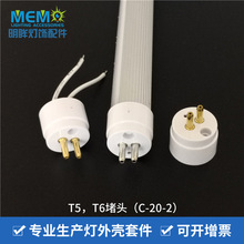 LED日光灯灯管堵头批发T5内径15灯头4.5mm防水堵头长条灯具堵头