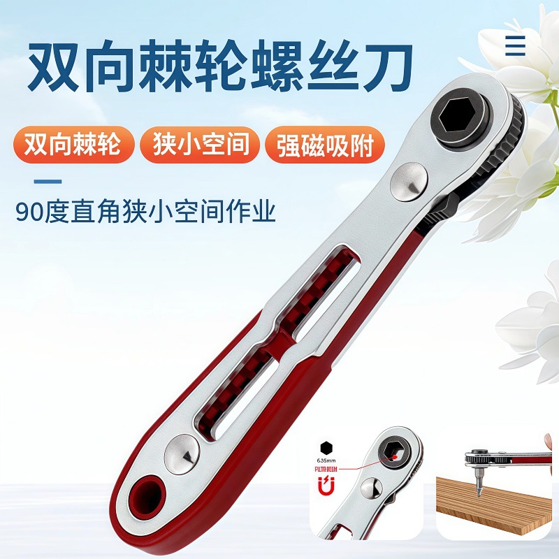双向棘轮螺丝刀扳手 直角1/4批头套筒批头 多用途迷你手动平头式