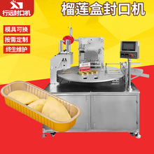 全自动预制菜包装机 芝士烤榴莲铝箔盒封口机 耐高温锡箔封盒机