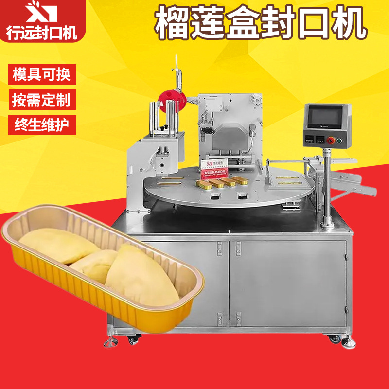 全自动预制菜包装机 芝士烤榴莲铝箔盒封口机 耐高温锡箔封盒机