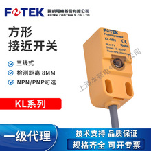 【原装正品】FOTEK台湾阳明小方形接近开关 KL-08N  KL-08P三线