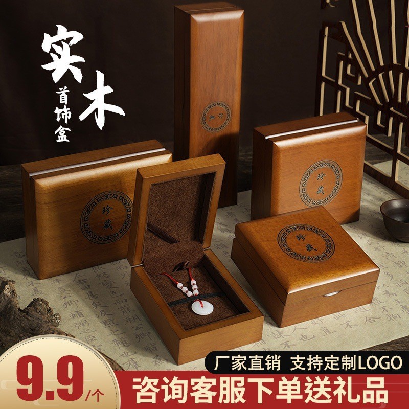 珠宝首饰盒古风实木玉手镯包装盒翡翠吊坠礼盒手串文玩礼品盒批发