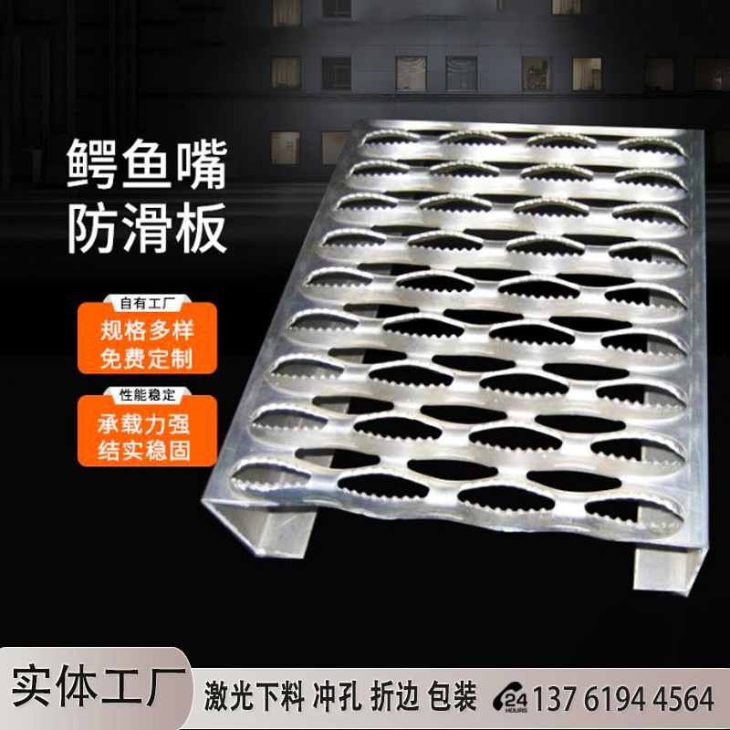上海加工304不锈钢鳄鱼嘴防滑冲孔镀锌铝合金防滑板折边脚踏板