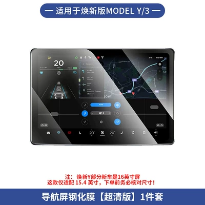 25 New Versions of Tesla, Other Car Modifications - renewal-yrenewal-3-navigation-screen-tempered-film-ultra-clear-version-1-piece-set-154inch
