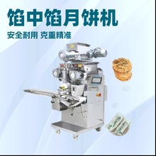 月饼包馅机 月饼成型机 月饼加工设备包馅成型机桃酥饼月饼生产线