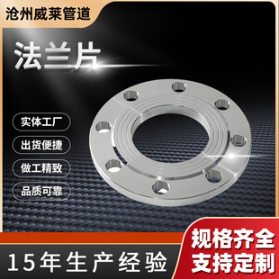 Supply stainless steel flat welding flange PN16 medium and low pressure flat flange national standard and Japanese standard forged plate welding