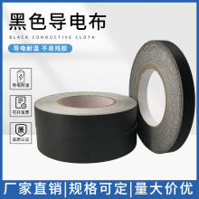 单面黑色导电布厂家黑色屏蔽布防消磁RFID屏蔽布导电布信号抗干扰