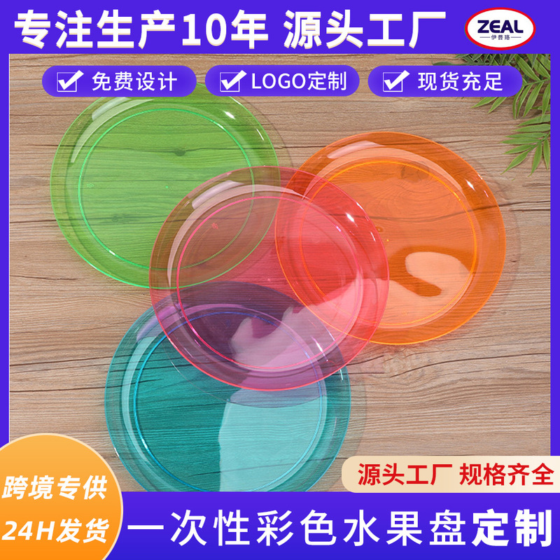 Foreign Trade Disposable Color Fruit Plate Western Food Plate Dessert Cold Food Plate Transparent Disc Self-service Flat Party Plate
