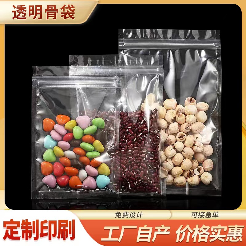 高透明自封袋拉骨密封口高档食品分装零食超市打包装袋加厚大小号