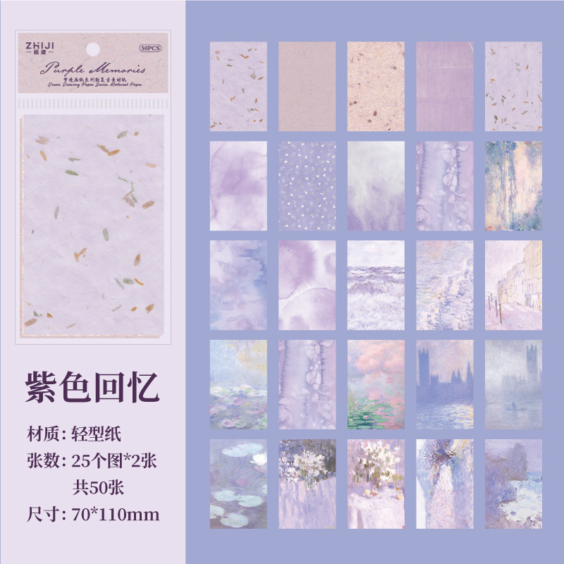 紙の跡の素材の紙の夢の世界の画用紙シリーズの軽い復古の手帳の装飾は底の素材の50枚の6項を打ちます。|undefined