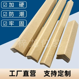 纸护角;护角;防撞角