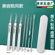 厂家现货不锈钢粉刺夹细胞夹粉刺针暗疮针挤痘痘去黑头工具镊子