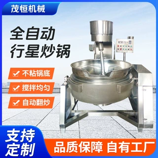 全自动行星搅拌炒锅辣椒酱火锅底料炒料机可倾斜式大型炒锅厂家