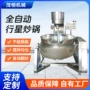 行星自动搅拌大型炒锅