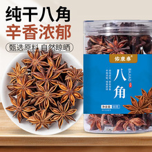 佑康泰八角90g罐装纯干无硫新货大料家用卤肉炖肉香料厨房调味料