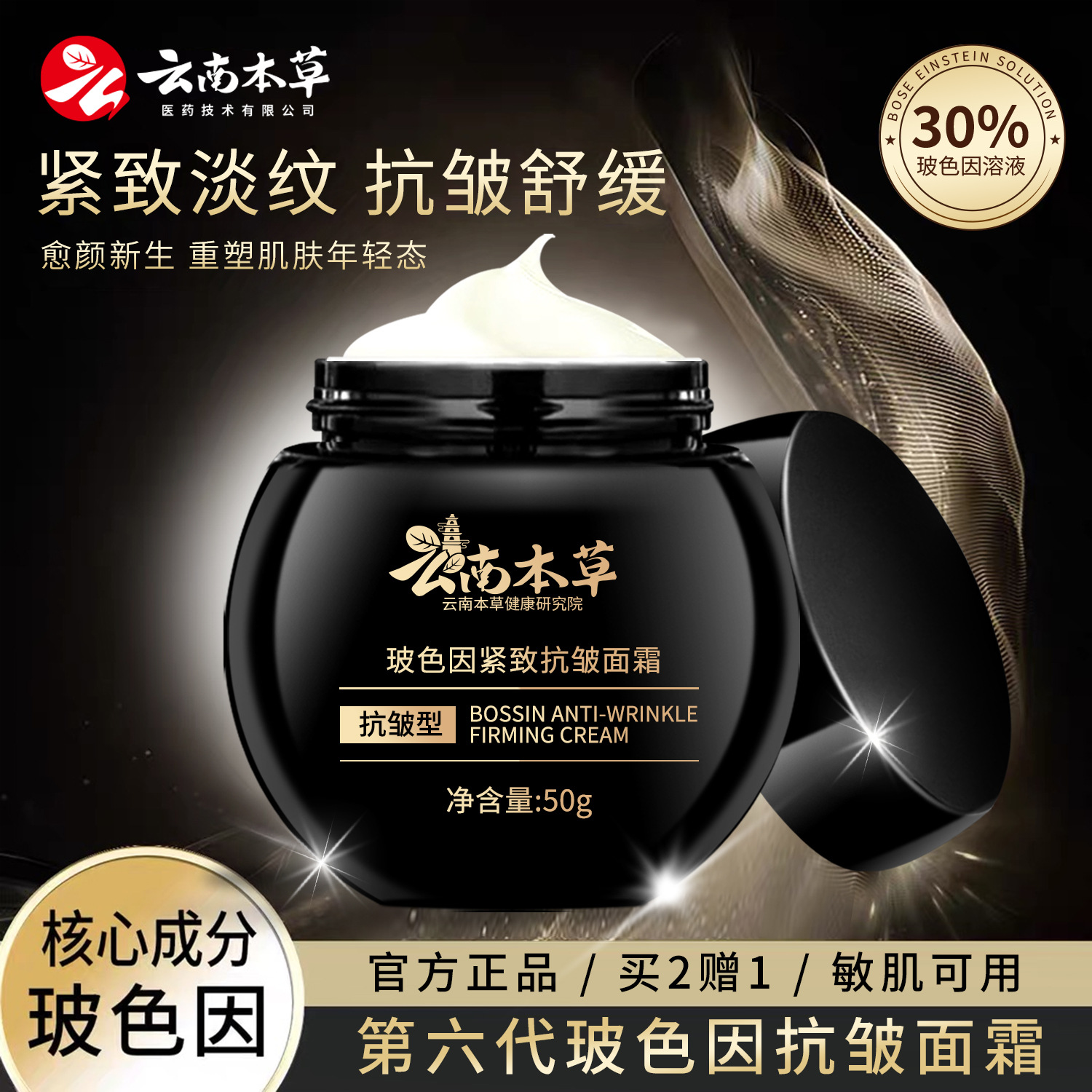 6th Generation Pro-Xylane Anti-Wrinkle Cream (50g)