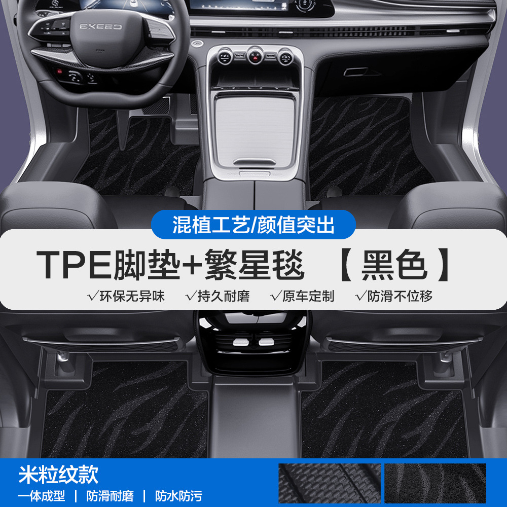 Universal Foot Pad: Xingtu TPE Car Floor - rice-grain-texture-tpe-floor-mats-black-starry-carpet-please-leave-a-message-or-note-the-car-model-year-when-ordering