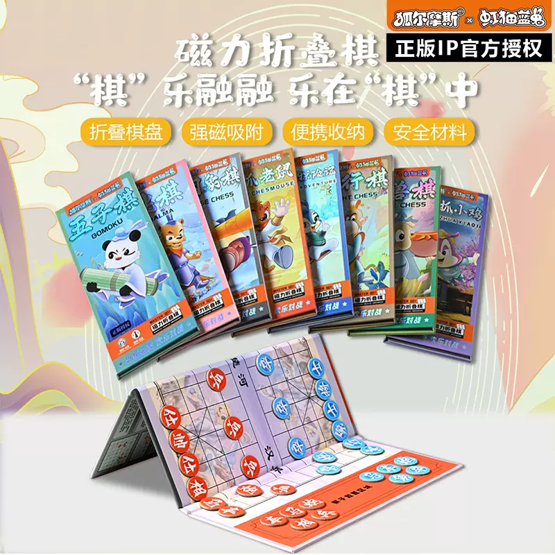 磁吸三折叠便携五子棋亲子互动玩具游戏跳棋儿童飞行棋小学生桌游