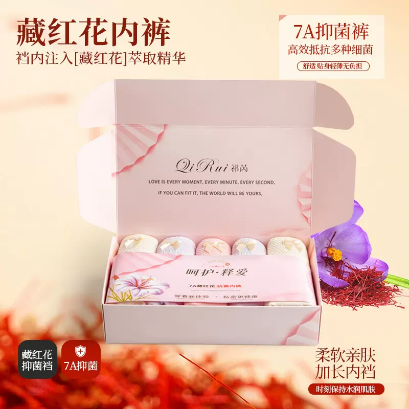 源头工厂抖音爆款藏红花内裤礼盒装五条装中腰女士柔软透气三角裤