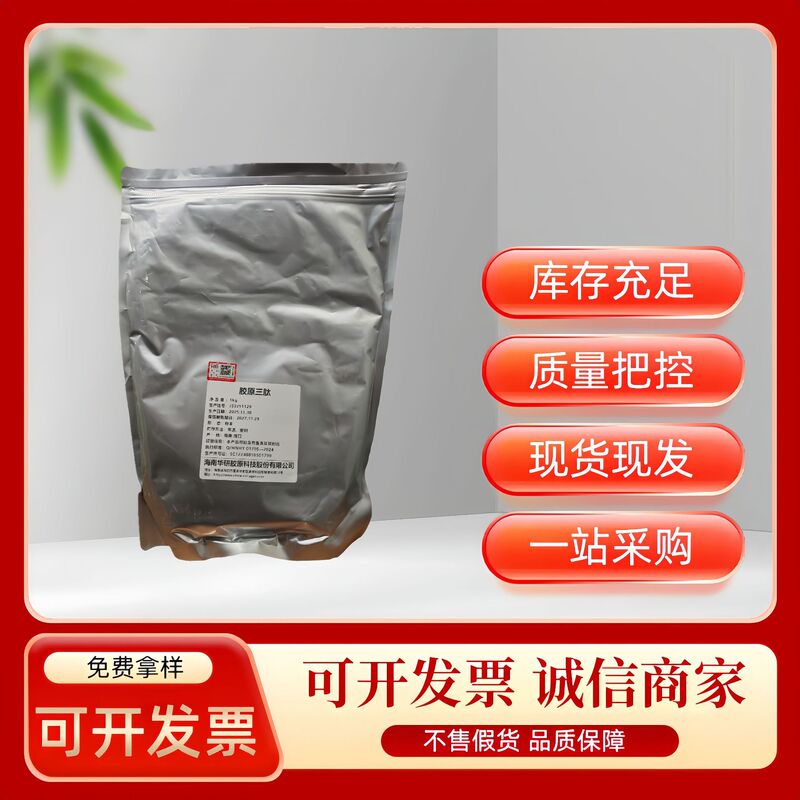 In-Stock Collagen Tripeptide Small Molecule Oligopeptide Collagen Peptide Nutritional Enhancer Food Additive