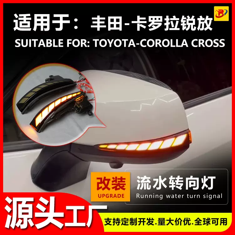 适用卡罗拉锐放专车专用后视镜流水转向灯一抹蓝日行灯龙鳞款改装