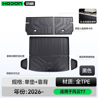 Suitable for Fengyun T7, Trunk Mat - original-factory-level-craftsmanship-tpe-trunk-mat-backrest-mat-comes-with-a-free-backrest-hanging-strap-chery-fengyun-t7-2026-model