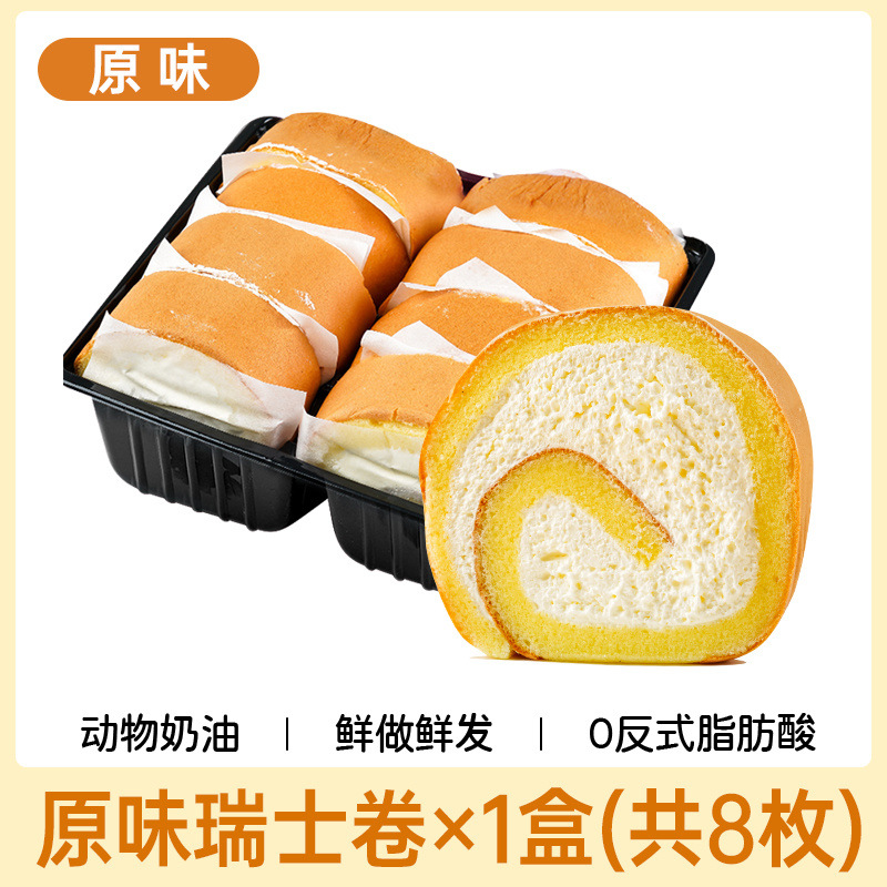 제조사 도매가 + 애니멀크림 + 콜드체인운송 - 1박스 [오리지널 스위스롤*8대]