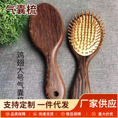 手羽先の木のエアクッションの櫛のエアクッションの櫛の頭の経絡のマッサージの櫛の大きいサイズの家庭用の木の櫛の順発の中国式のエアクッションの櫛