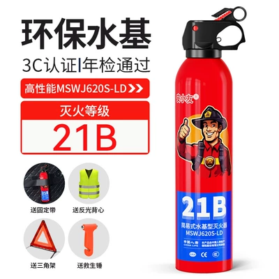 Portable High-Temperature Explosion-Proof for Annual — Vehicle fire extinguisher - anxiaoyou-fire-extinguisher-21b-fixed-belt-reflective-clothing-tripod-safety-hammer