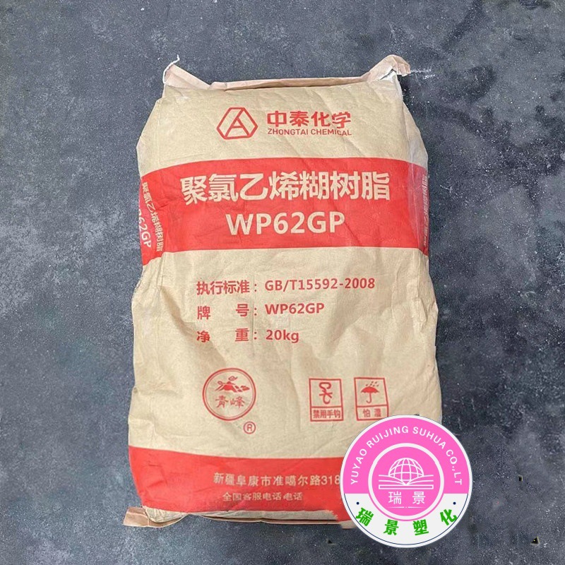 PVC WP62GP 新疆中泰  易喷涂  医院用品 建筑 粘合剂 涂覆