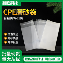 CPE磨砂袋自粘袋手机壳数据线包装袋子加厚防潮防尘韧性强平口袋