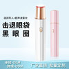 new pattern gift Beautiful light Eye Pen Eye Hot shock Essence Lead-in bar Ultrasonic wave cosmetology instrument