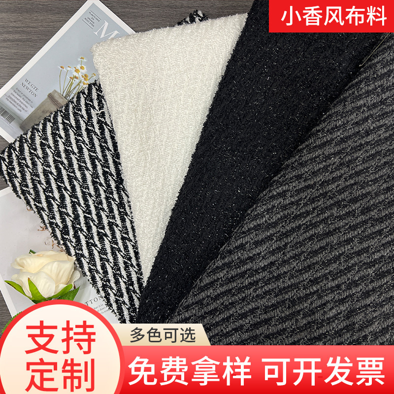 Xiaoxiang style fabric wholesale woolen dress suit woven fabric bouquet packaging plaid fabric