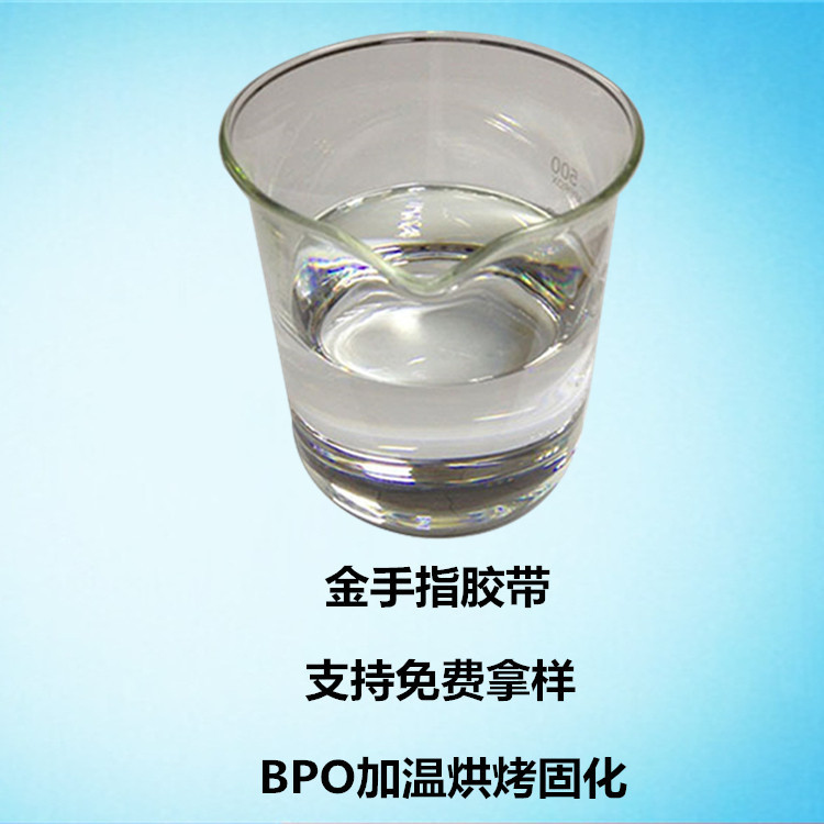 厂家销售 中山黄色pi金手指耐温胶带胶水 耐温压敏胶粘接剂