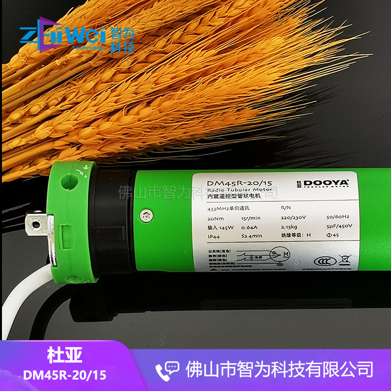 杜亚管状电机电动窗帘柔纱帘升降卷帘天棚帘大功率DM45R-20N内置