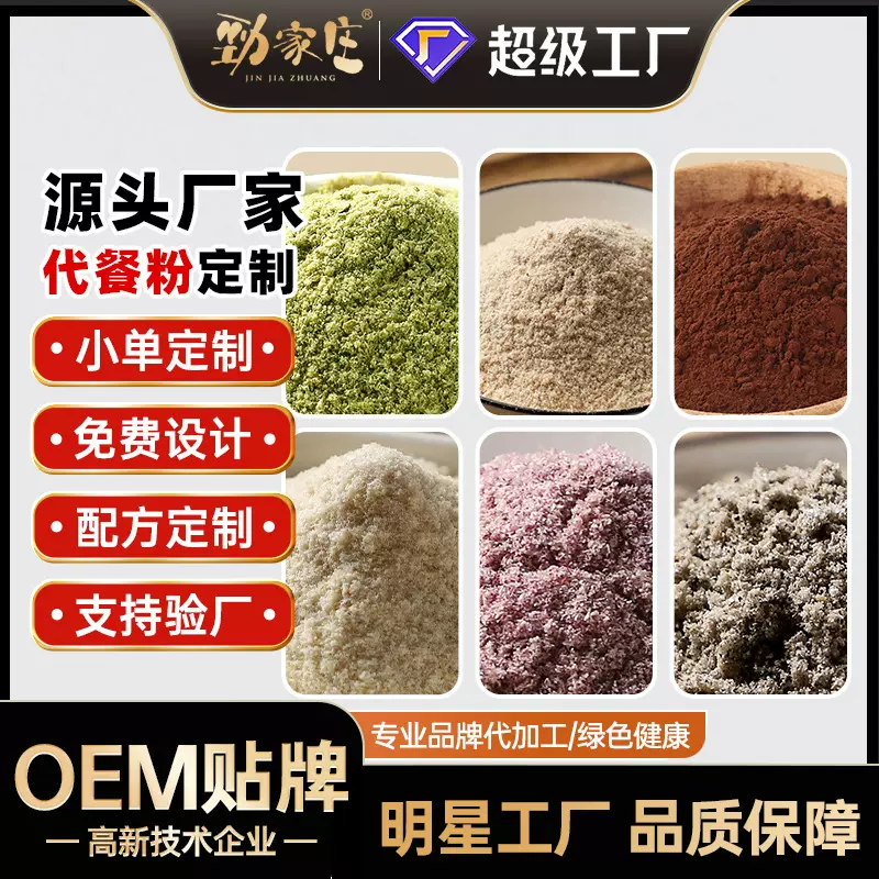 五谷代餐粉OEM贴牌八珍七黑粉红枣枸杞即食代餐粉葛根粉工厂定制